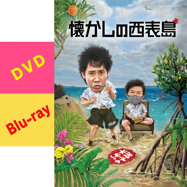 早い者勝ち！水曜どうでしょう DVD 3巻セットVOL1～3 水曜どうでしょう 