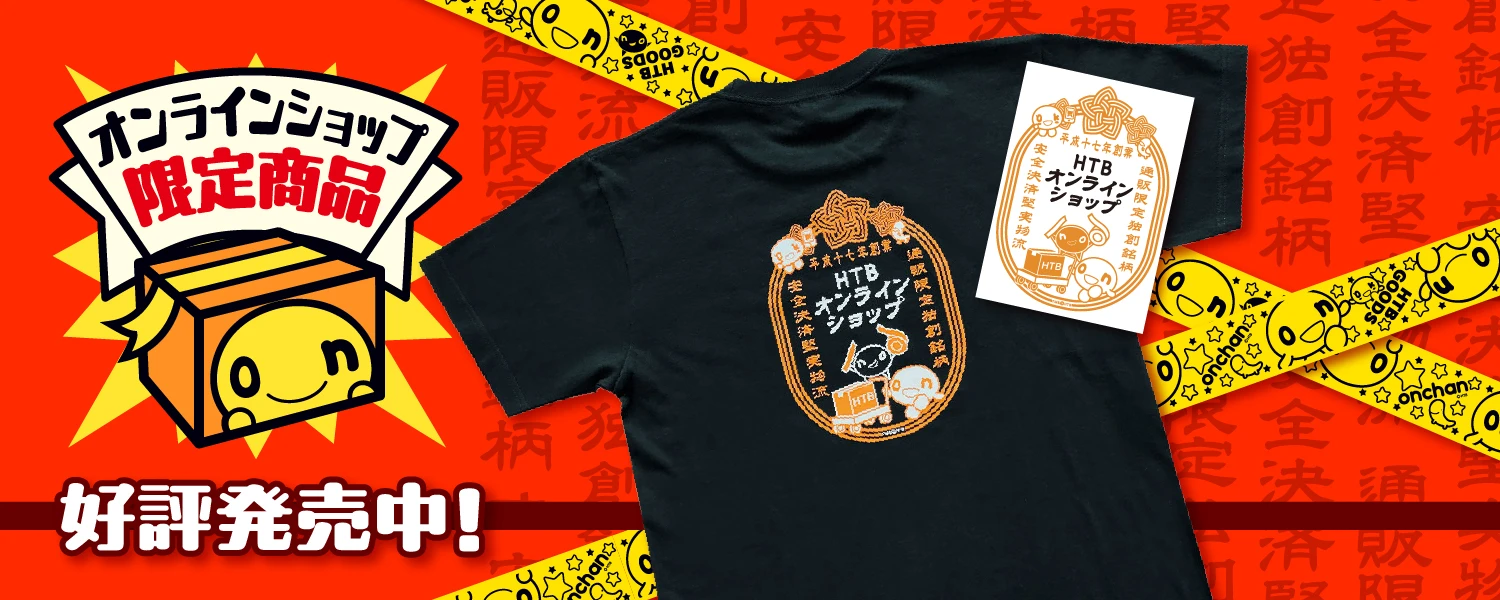 HTB オンラインショップ
